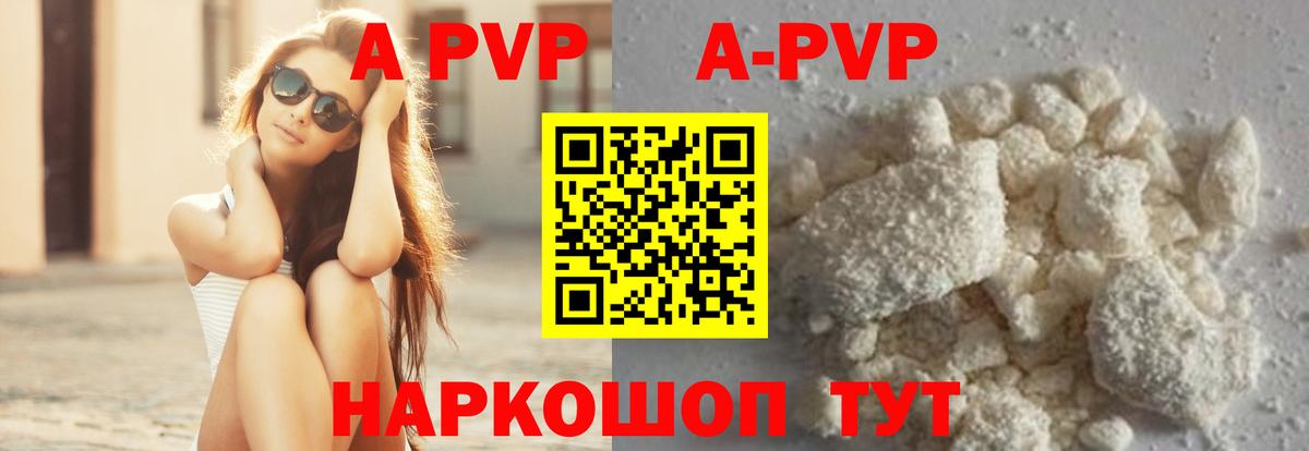 APVP кристаллы  A PVP мука  цена   Алейск  Alpha-PVP  Вход с VPN  Alpha PVP Соль 