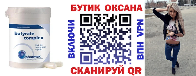 БУТИРАТ оксана  Алейск 