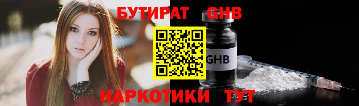 Алейск  БУТИРАТ жидкий экстази  Вход с VPN 