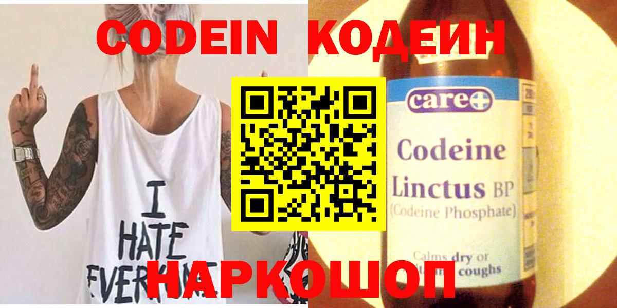 Codein напиток Lean (лин) Алейск
