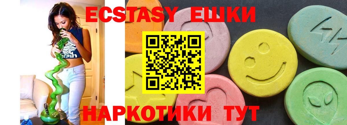 Ecstasy  Вход с VPN  ссылка на мегу ссылки  площадка телеграм  Экстази 250 мг  Экстази Cube  закладка  Алейск 