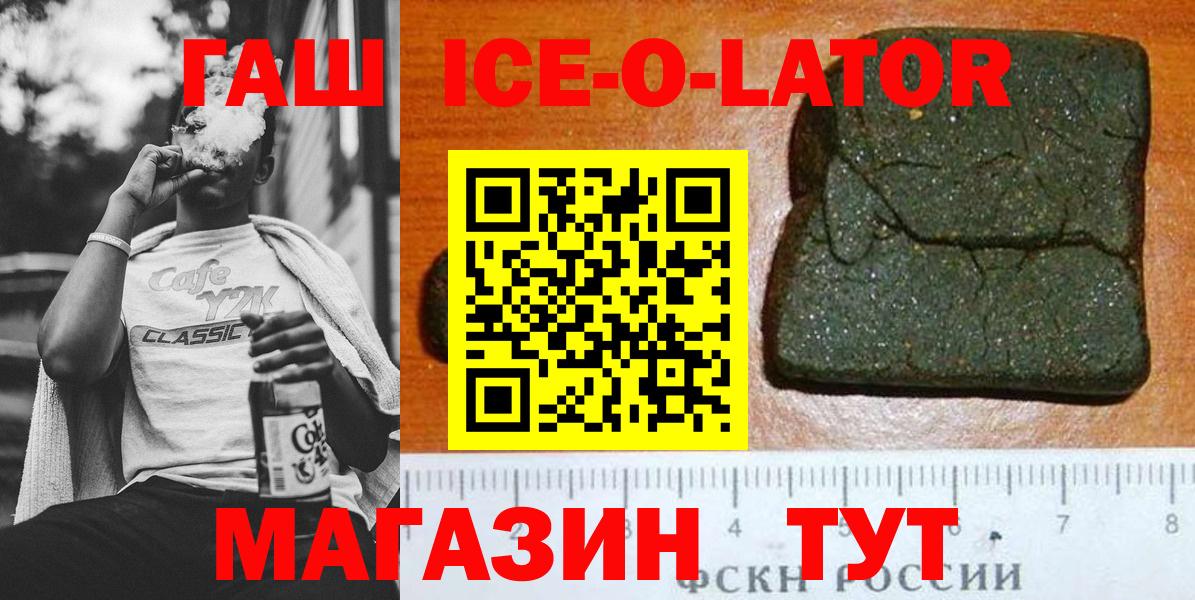 ГАШИШ ice o lator  ГАШИШ Изолятор  Алейск  ГАШ  что такое   Вход с VPN 
