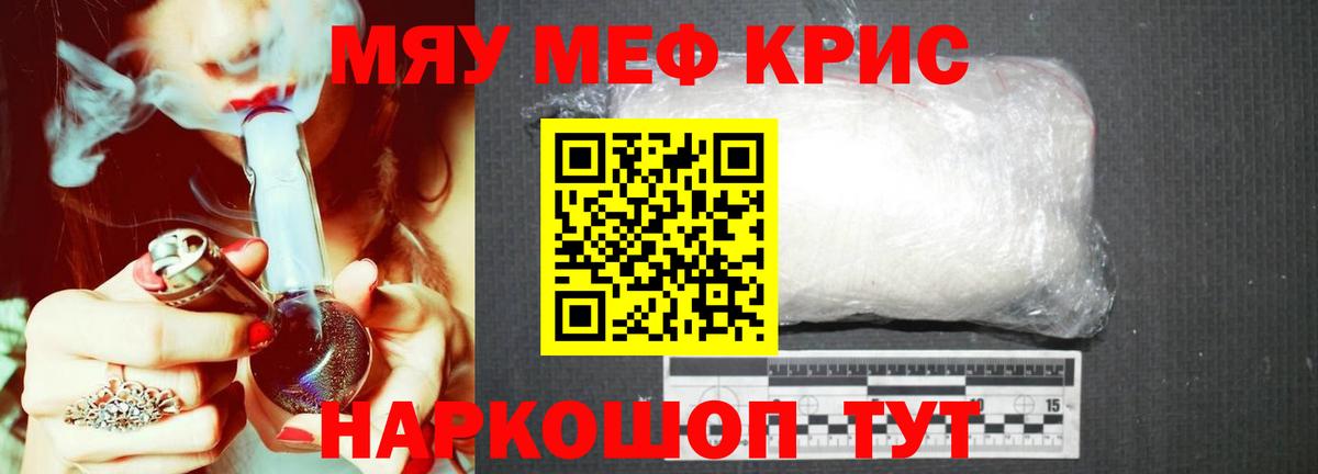 МЕФ кристаллы  Вход с VPN  МЯУ-МЯУ  МЯУ-МЯУ 4 MMC  Алейск  МЯУ-МЯУ 