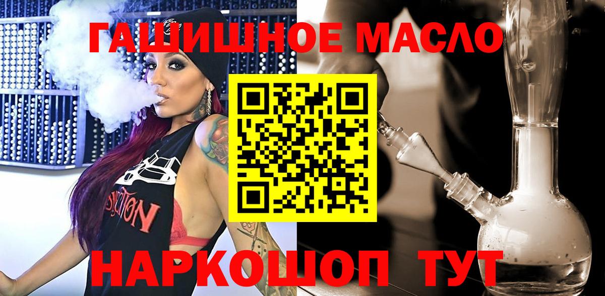 Дистиллят ТГК гашишное масло Алейск
